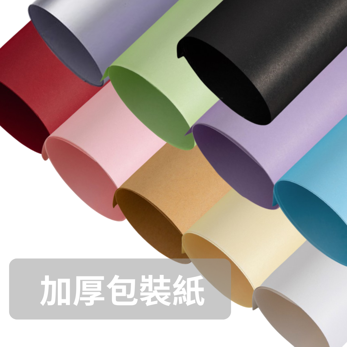 【台灣現貨速發】加厚包裝紙 啞銀紙 拍照背景紙  花束包裝紙｜加厚 加硬｜單面包裝紙  花束包裝紙 單色