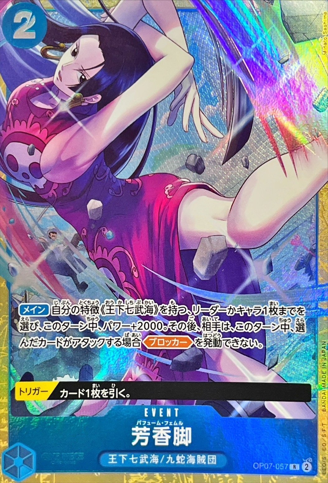 OP07-057 芳香脚(illust:Minato Sashima)【R】
