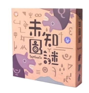 未知圖謎 Symbodle 繁體中文版