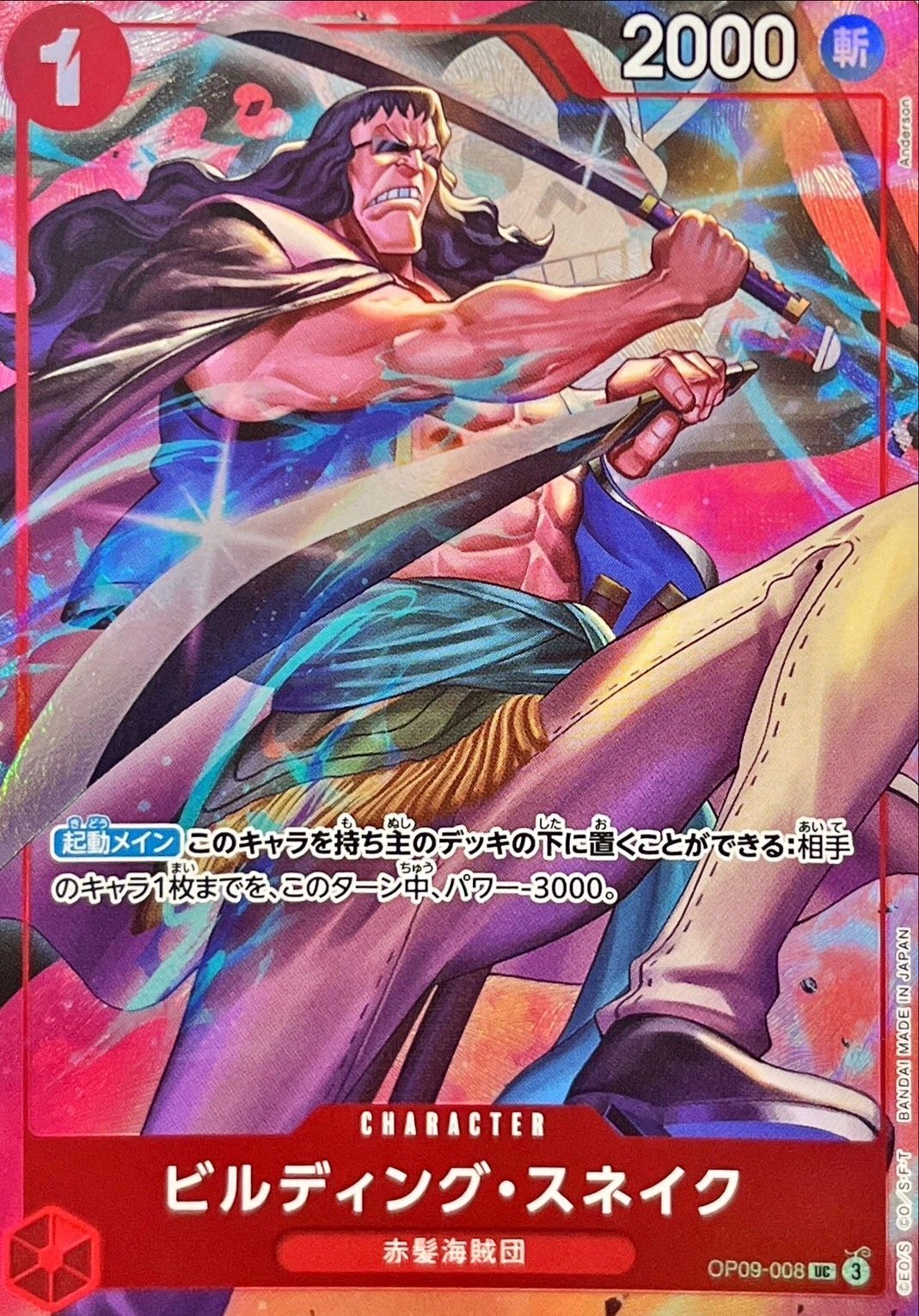 OP09-008 ビルディング・スネイク(illust:Anderson)【UC】