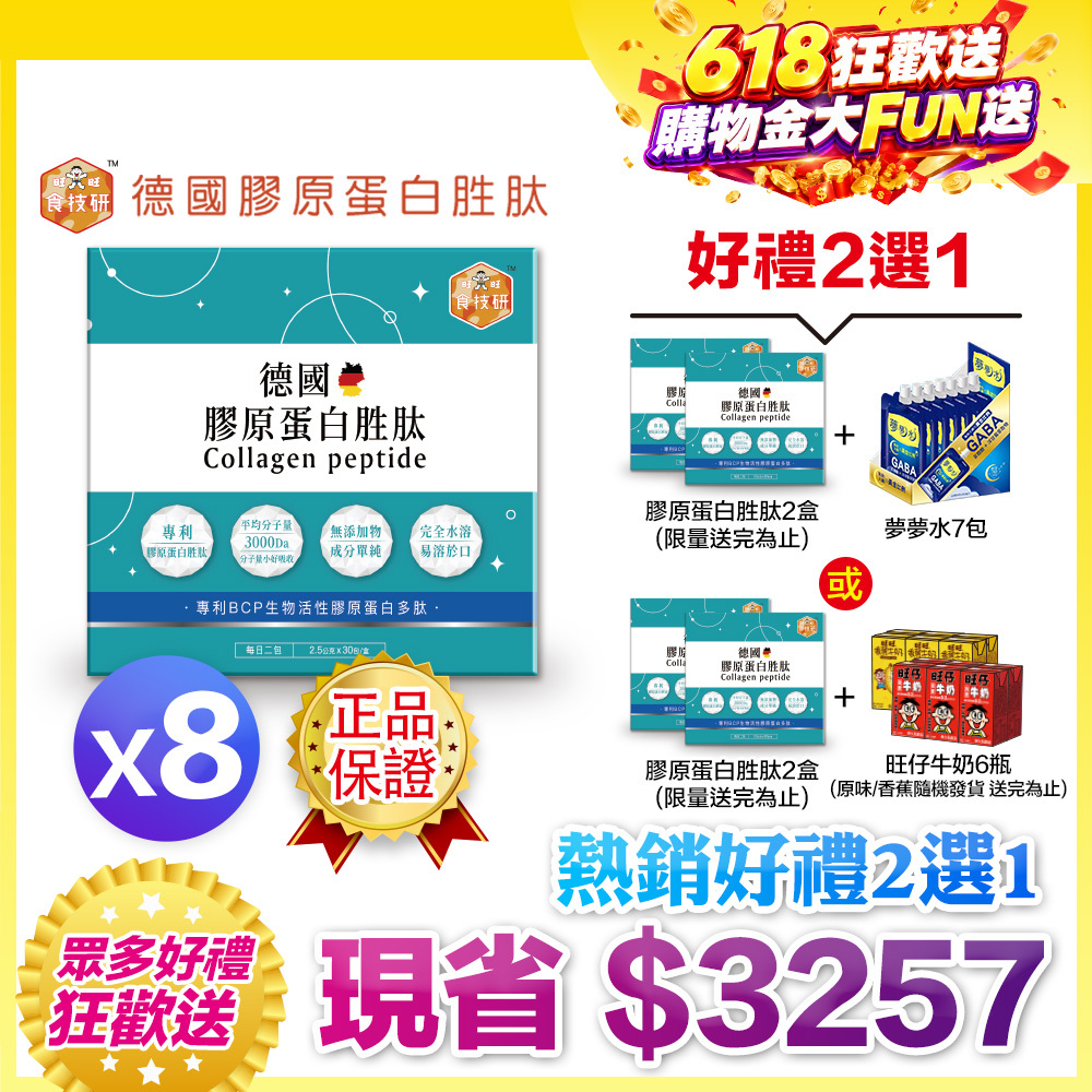 【送二盒+好禮】每日關鍵補給｜穩定支持行動力｜【食技研】德國專利膠原蛋白胜肽-增強行動力(專利FORTIGEL®)八盒入