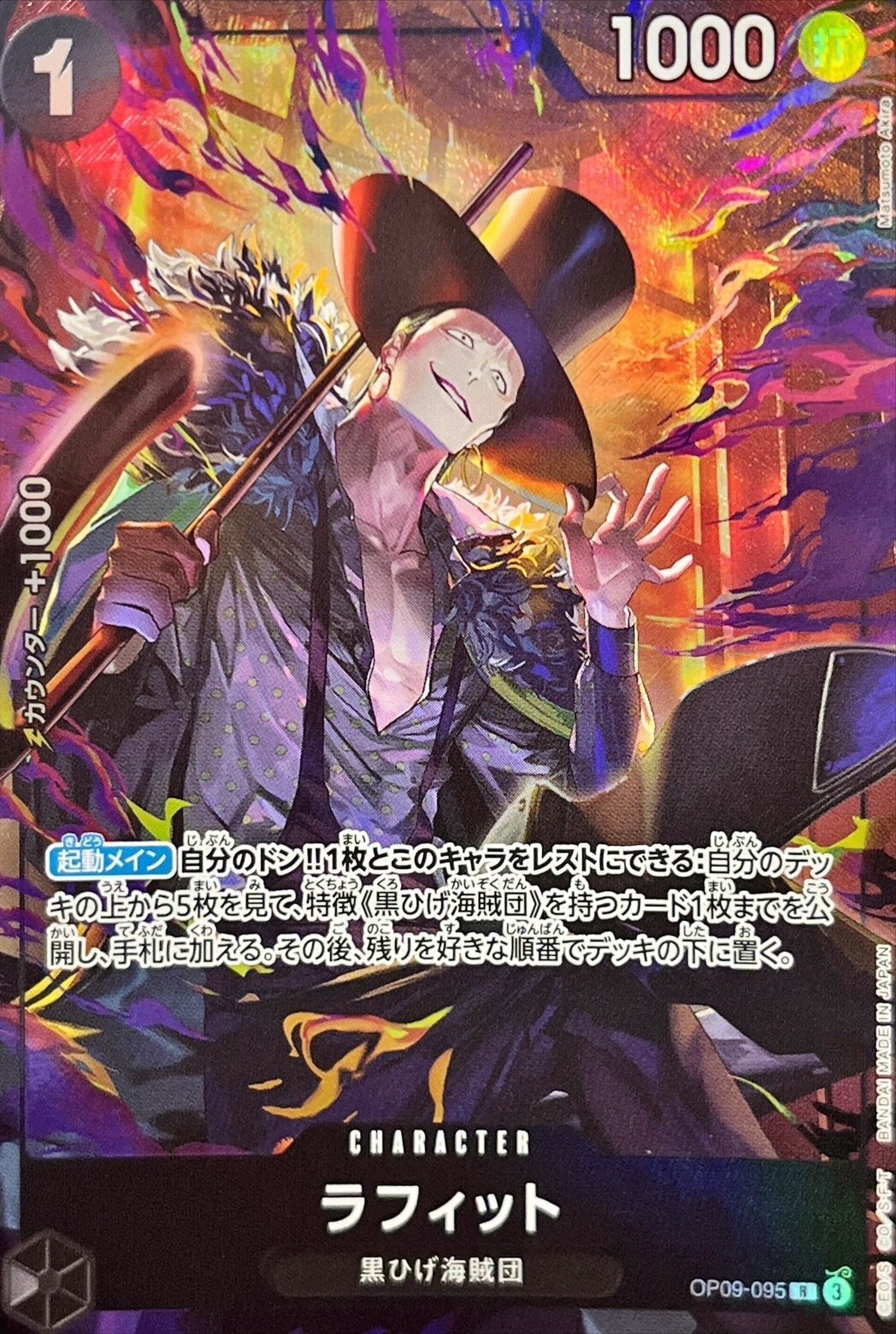 OP09-095 ラフィット(illust:Matsumoto Akira)【R】