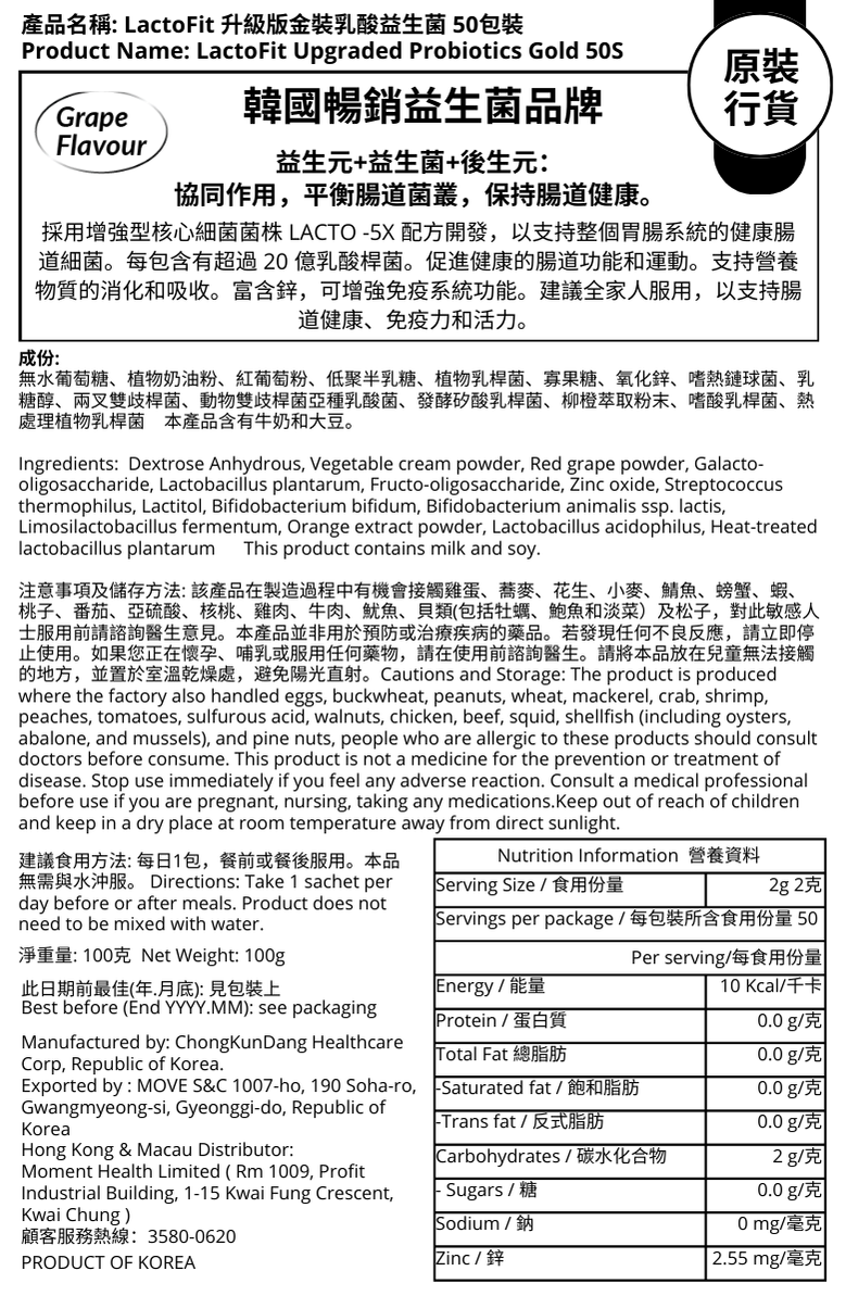 LACTO-FIT - 5X升級版金裝乳酸益生菌 50包裝