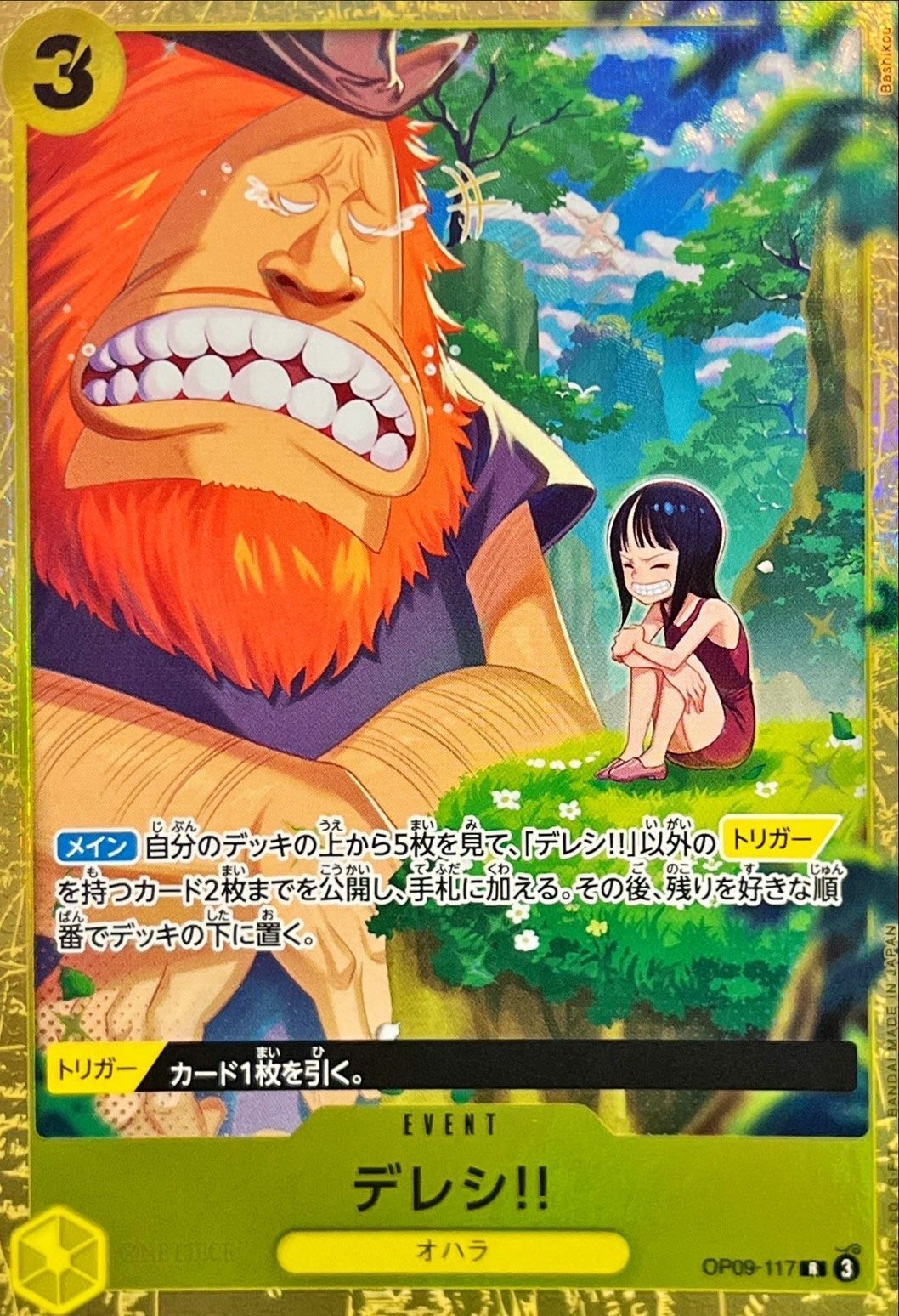 OP09-117 デレシ!!(illust:Bashikou)【R】