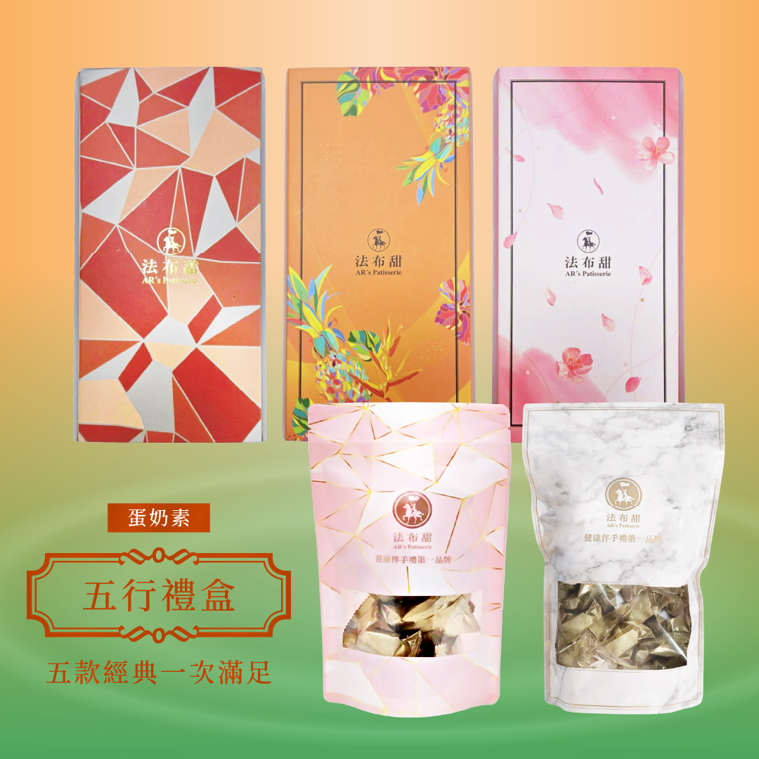 【法布甜】端午五行禮籃｜端午節限定精品減糖點心、奢華提籃高端送禮推薦