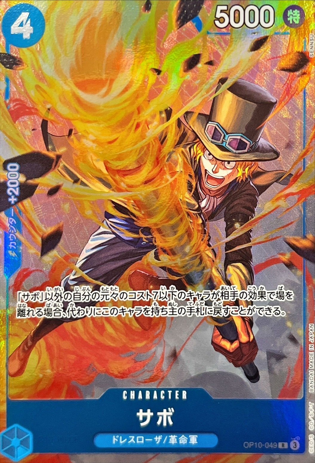 OP10-049 サボ(illust:SENNSU)【R】