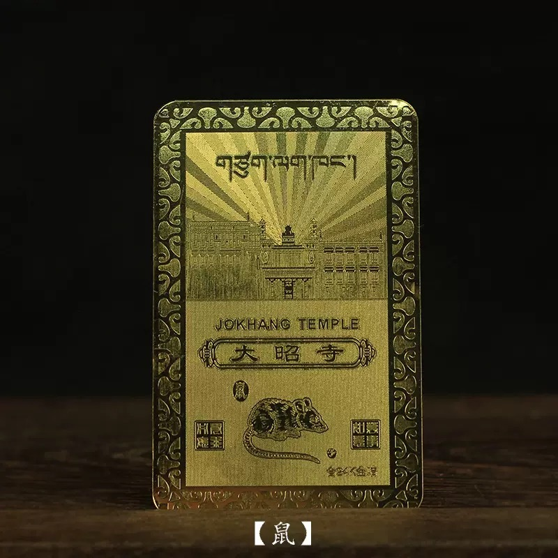 0522AC48-TIBET-ACCY-大昭寺12生肖金卡（B-N48）