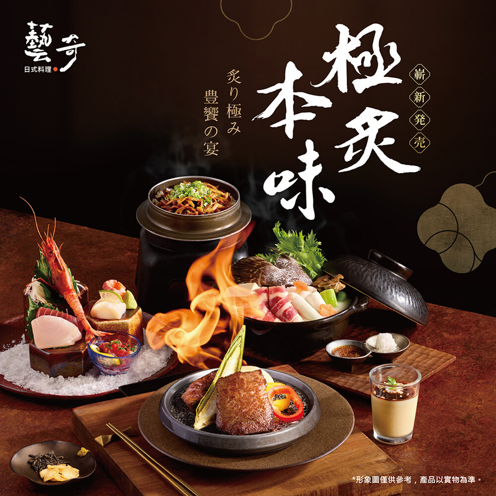【全台通用】藝奇ikki 新日本料理 餐券