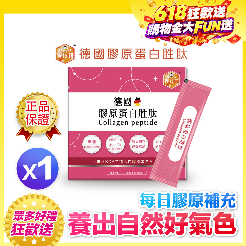【體驗甜甜價】✨每日膠原補給｜皮膚Q彈好氣色｜【食技研】德國專利膠原蛋白胜肽-養顏美容(專利VERISOL®)一盒入(2.5g *30包*1盒)