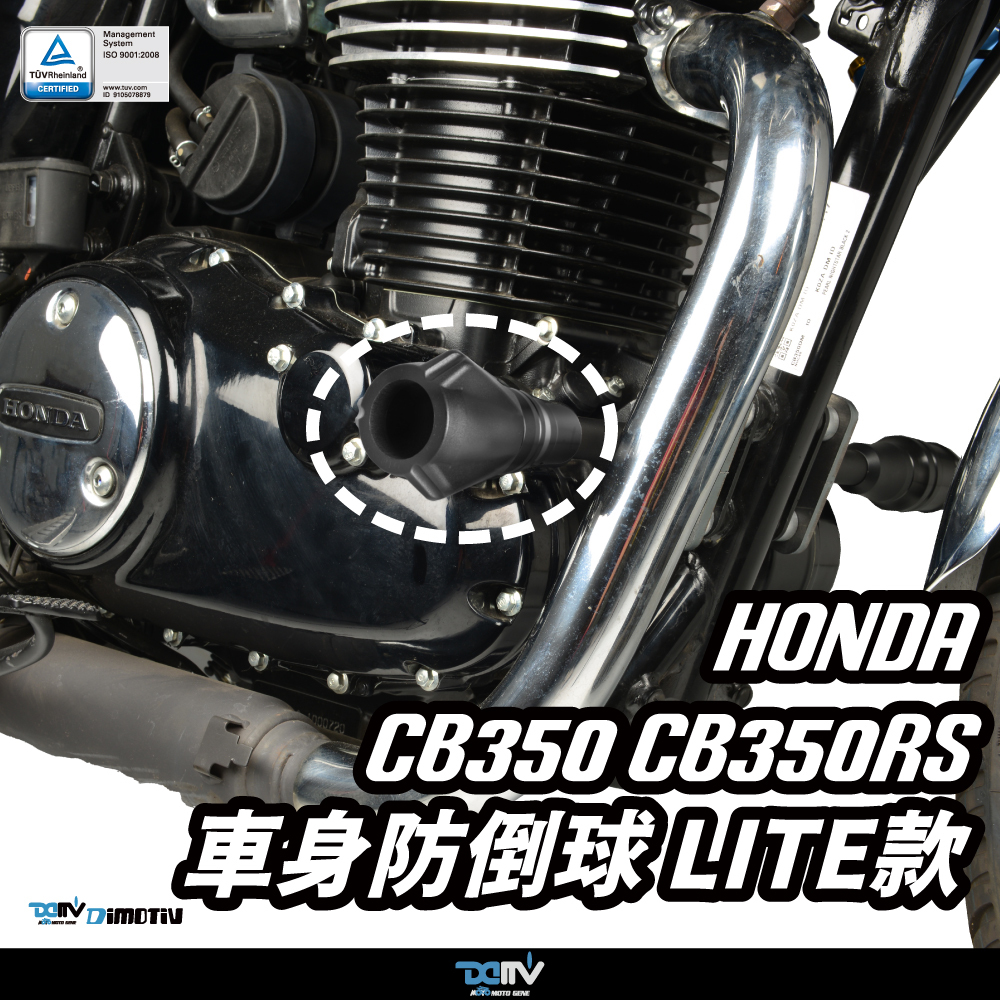 【DIMOTIV】HONDA CB350 21-26 Lite車身防倒球