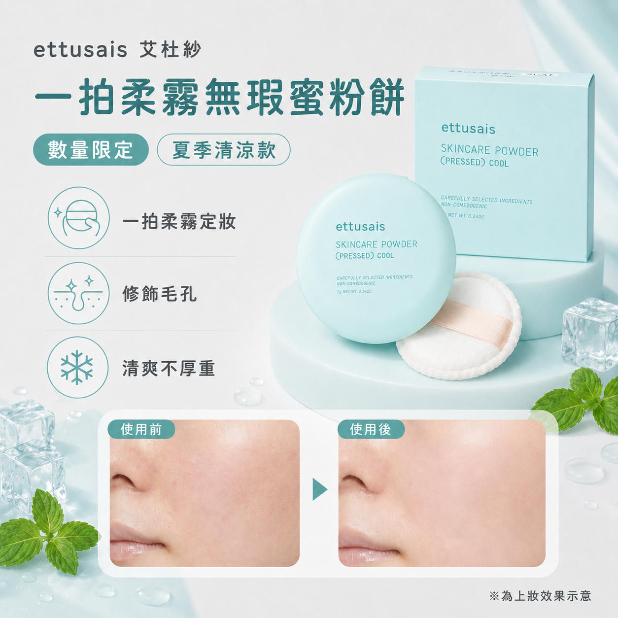 5月日本選品 | ettusais 艾杜紗 夏季清涼系列
