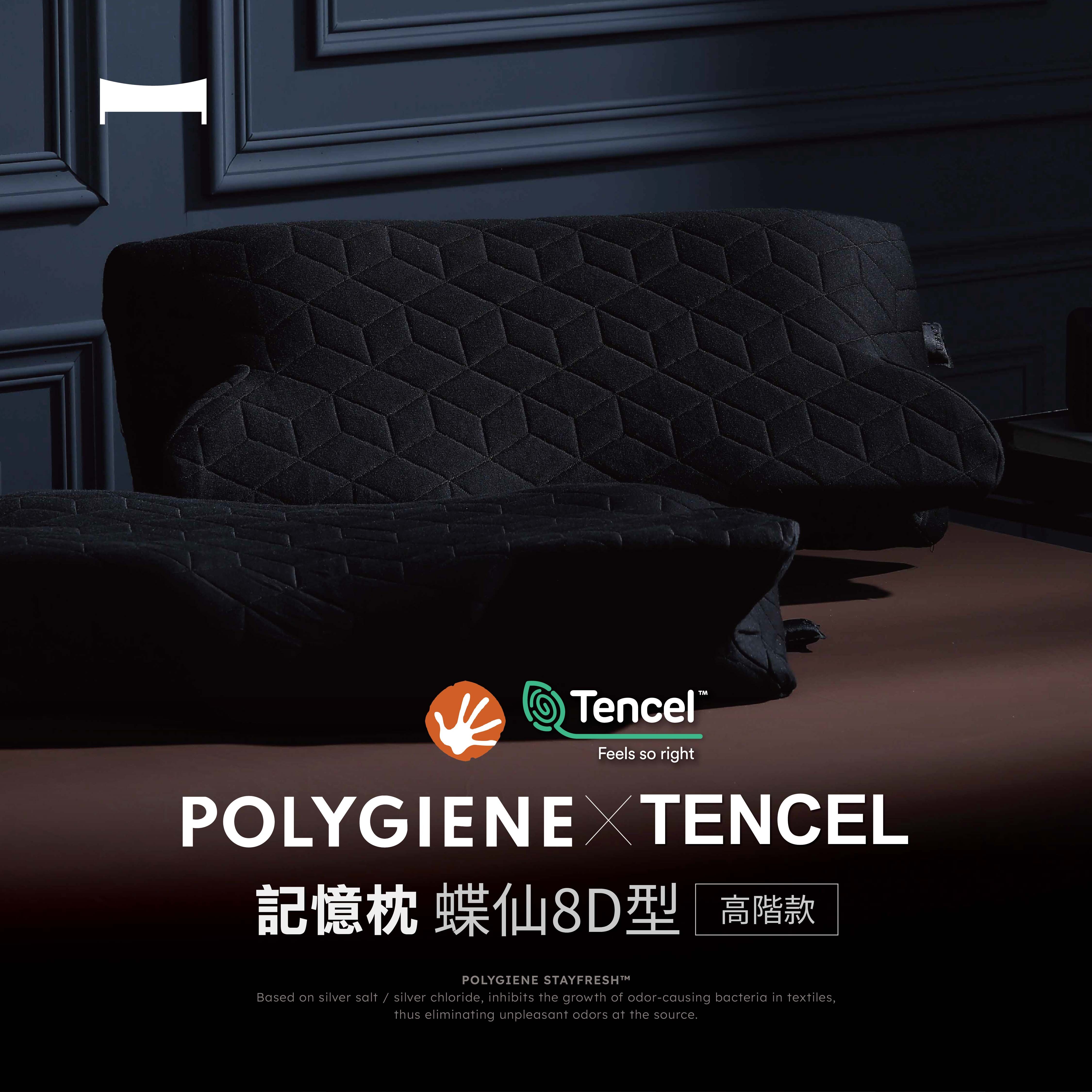 台灣製 記憶枕｜蝶仙型—Polygiene™ × 天絲™ 高密度 慢回彈 防蟎抗菌 / 超服貼 / 超釋壓