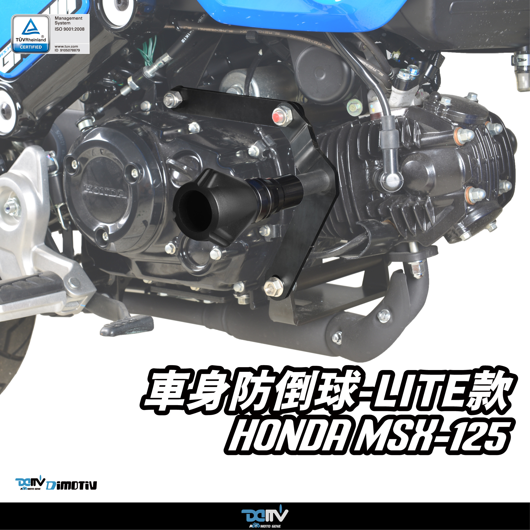 【DIMOTIV】HONDA MSX-125 GROM 21-26 Lite車身防倒球