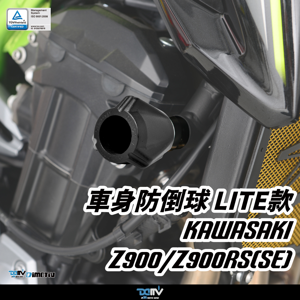 【DIMOTIV】KAWASAKI Z900 17-24 Lite車身防倒球