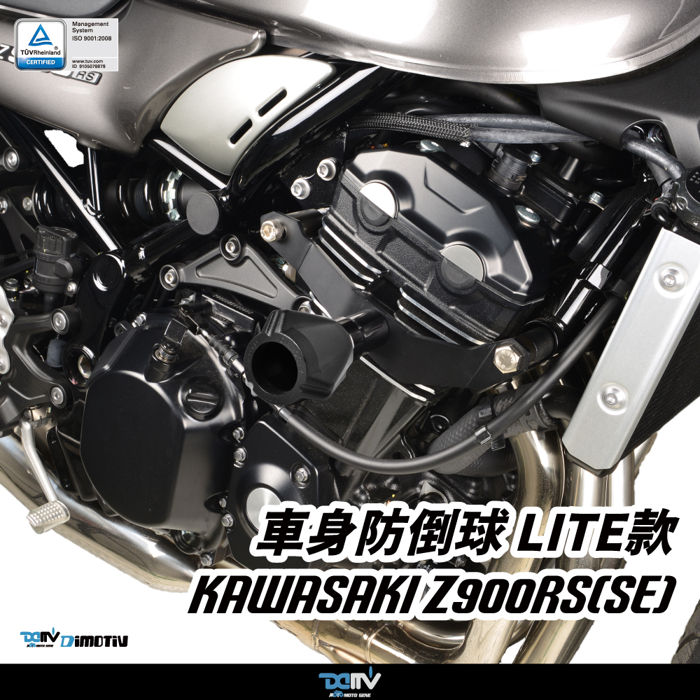 【DIMOTIV】KAWASAKI Z900RS 18-26 Lite車身防倒球