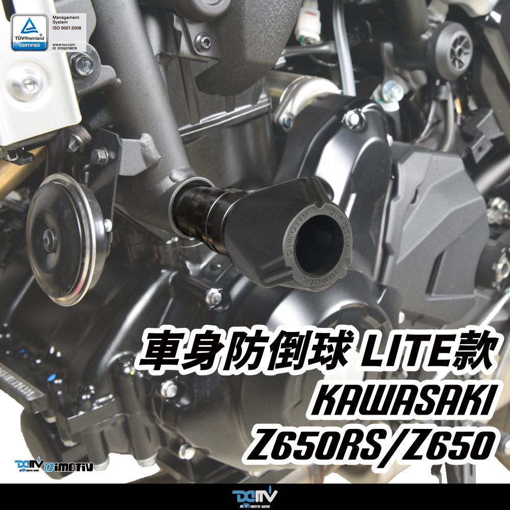 【DIMOTIV】KAWASAKI Z650RS 22-26 Lite車身防倒球