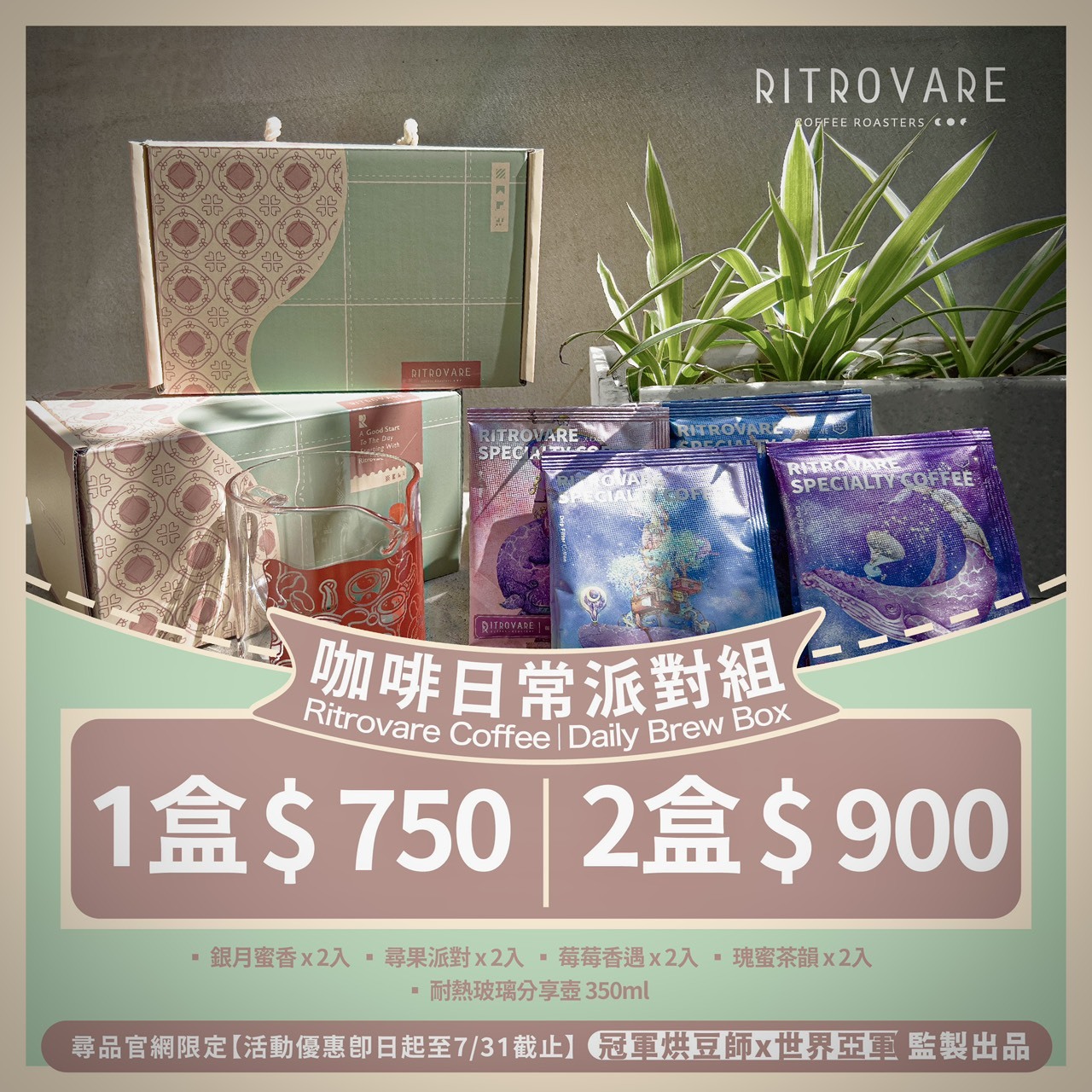【限時優惠】咖啡日常派對組