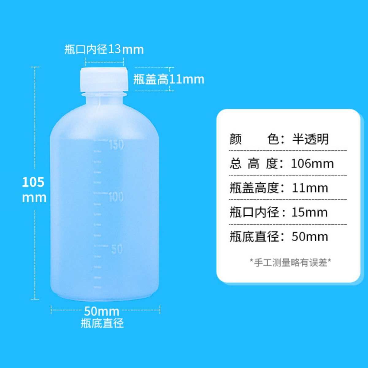 【台灣現貨速發】150ml分裝瓶 刻度瓶 旅行瓶裝 隨身瓶  ｜塑料瓶 分裝瓶