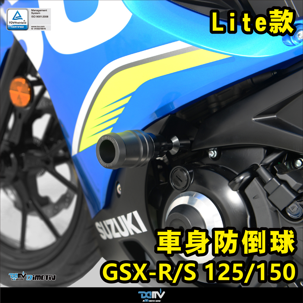 【DIMOTIV】SUZUKI GSX-R150 17-19  Lite車身防倒球