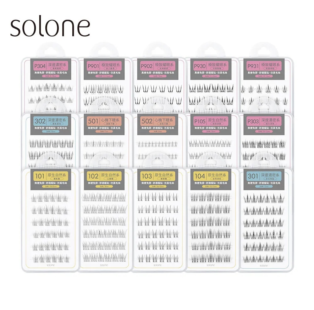 現 貨｜✨新款✨Solone 宛若天生免膠假睫毛(多款可選)
