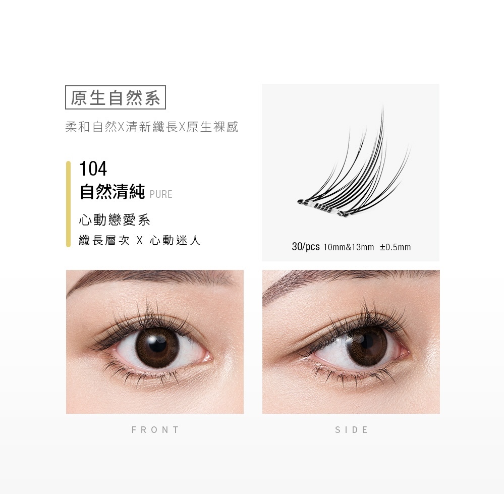 現 貨｜✨新款✨Solone 宛若天生免膠假睫毛(多款可選)