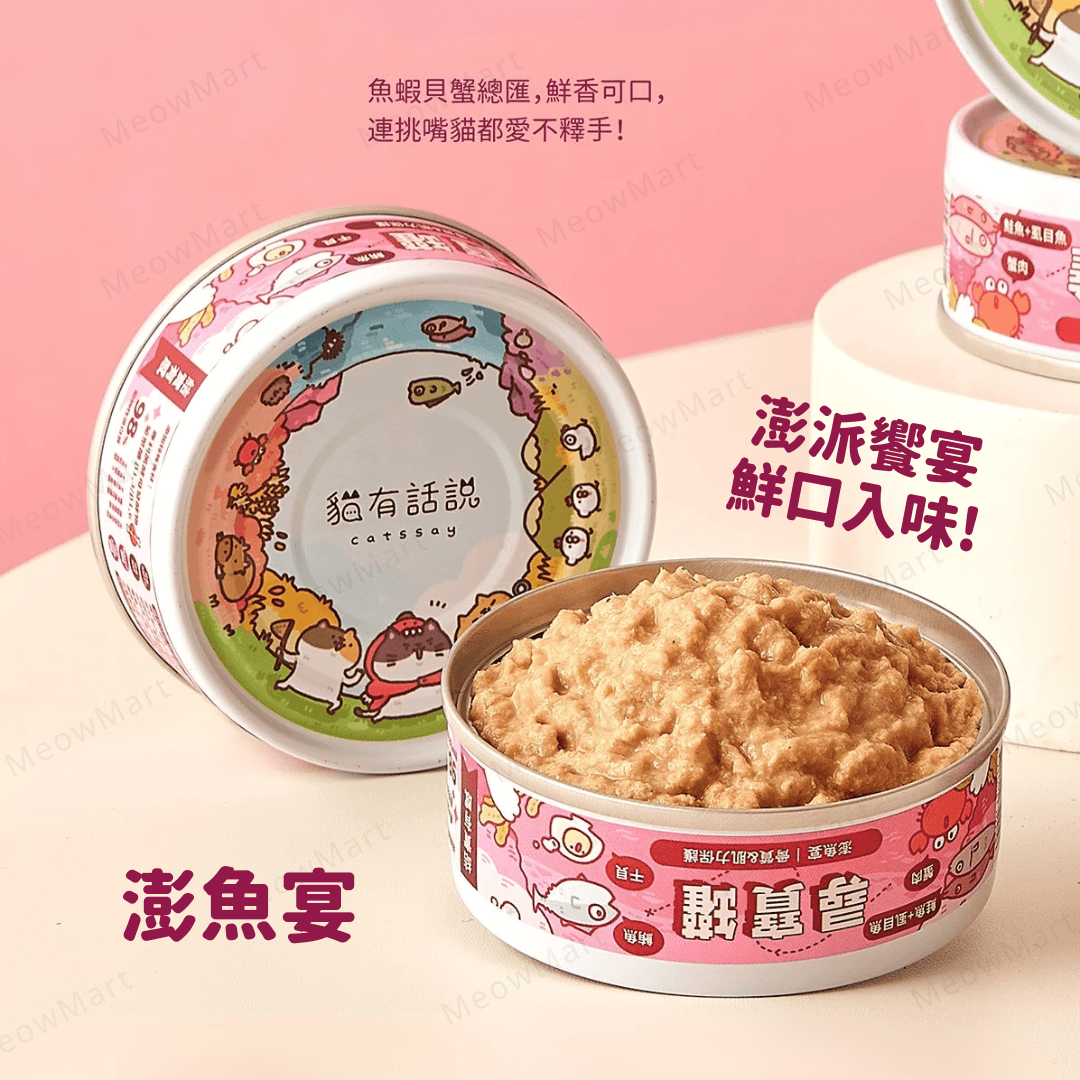 台灣貓有話說 (澎魚宴) 尋寶罐主食罐 80g *骨質&肌力保護*