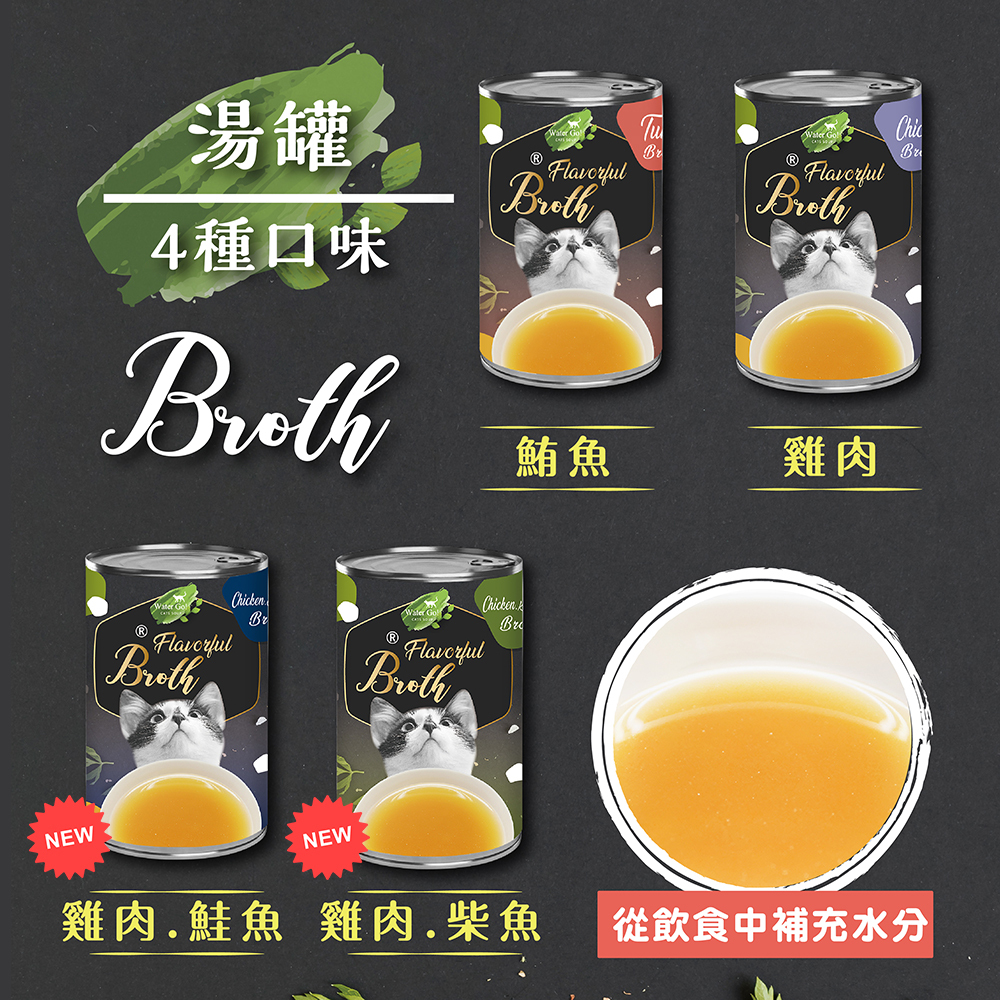 【Water Go】全齡貓｜雞肉+鮭魚-肉汁罐罐