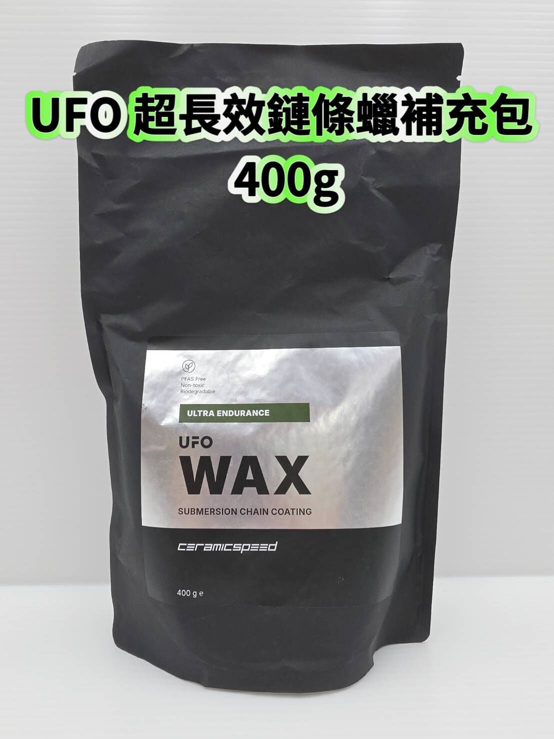Ceramicspeed UFO 超長效鏈條蠟補充包 400g 熱熔腊 熱蠟 單次上蠟就完成超過1000公里的潔淨與安靜騎乘