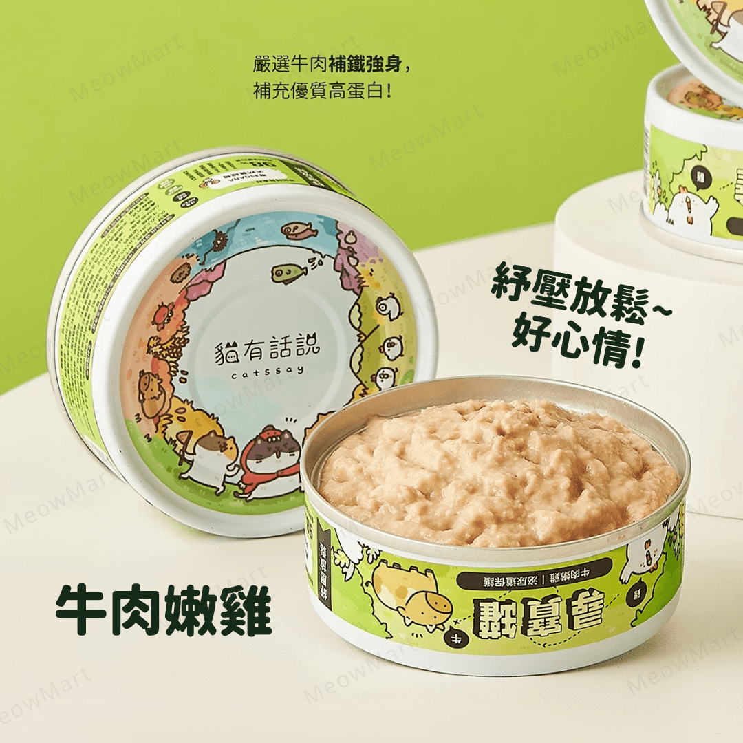 台灣貓有話說 (牛肉嫩雞) 尋寶罐主食罐 80g *泌尿道保護*