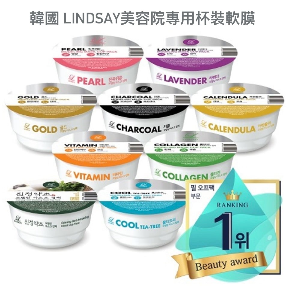 現 貨｜韓國 LINDSAY美容院專用杯裝軟膜 28g