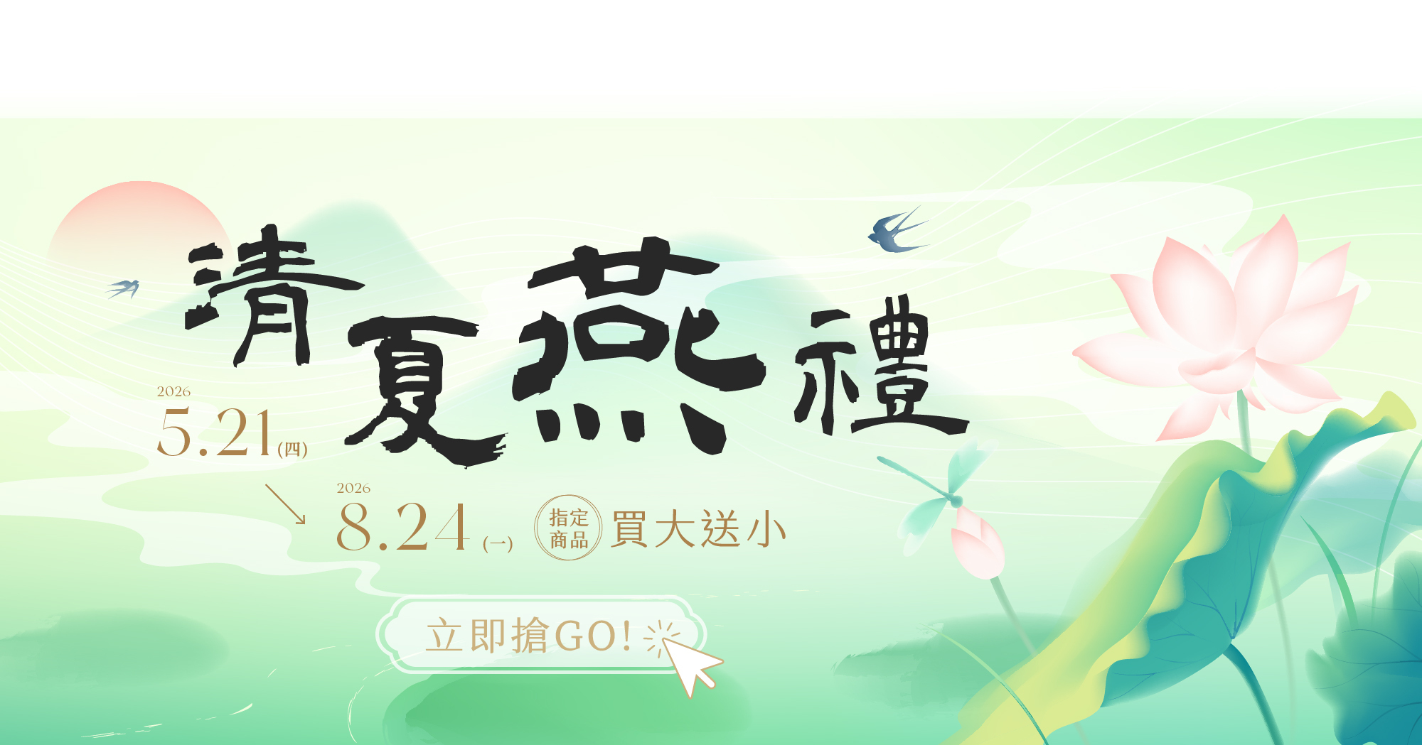 李向月連 - 夏日消暑優惠，9/05前，指定護膚保養品買大組送小組，買大瓶送小瓶，還有指定燕窩禮盒任兩件98折，任三件95折優惠。用真正的燕窩保養肌膚與身體，健康自信青春地對抗盛夏驕陽~