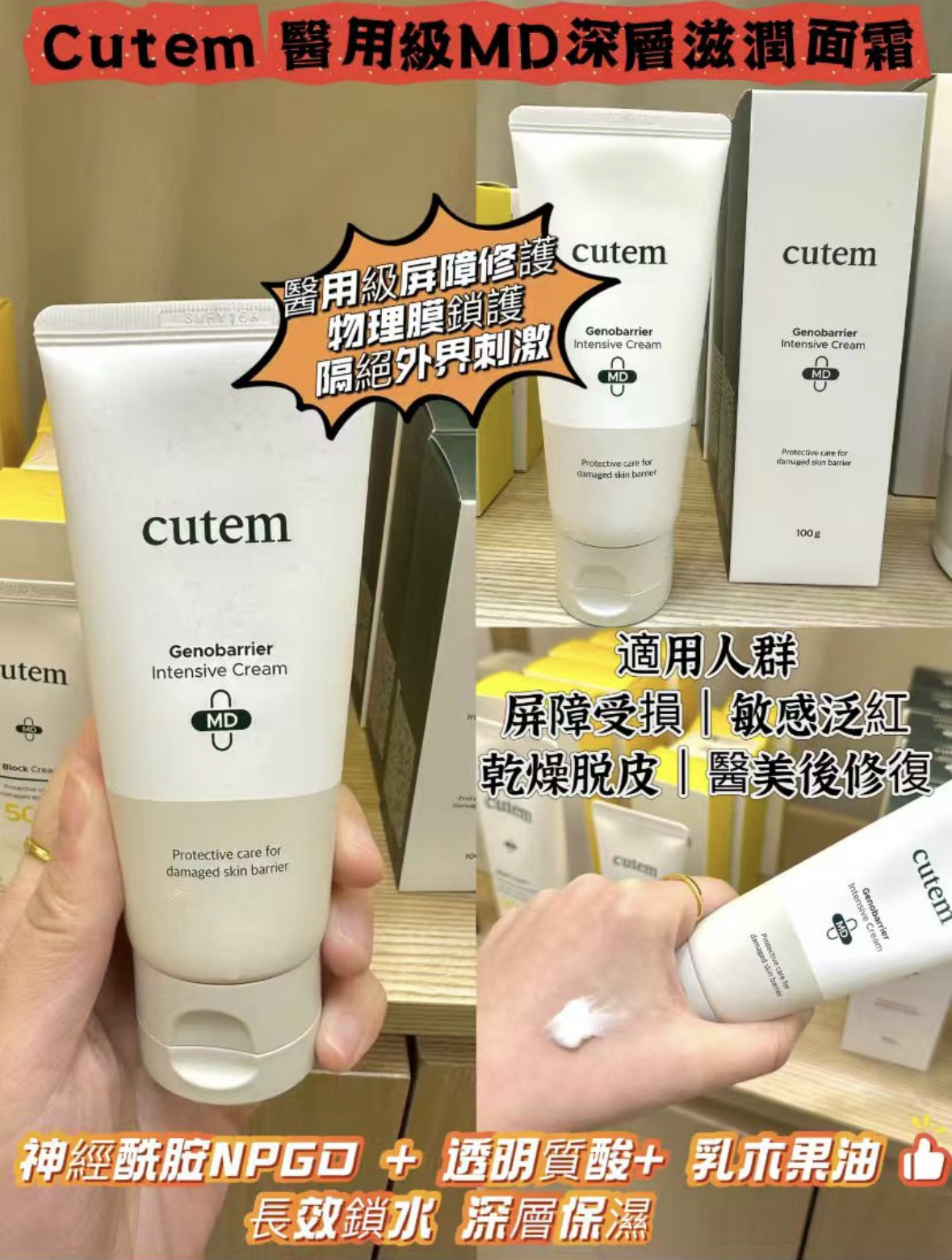 cutem — 醫用級MD深層滋潤面霜 - 166Y