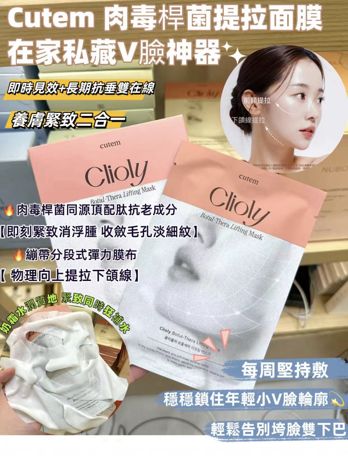 肉毒桿菌 V面mask — 166Z