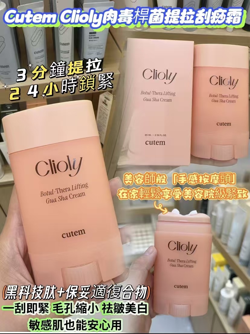 ❤️抗老提拉·肉毒桿菌提拉刮痧霜（65ml）💆‍♀️ 166AA