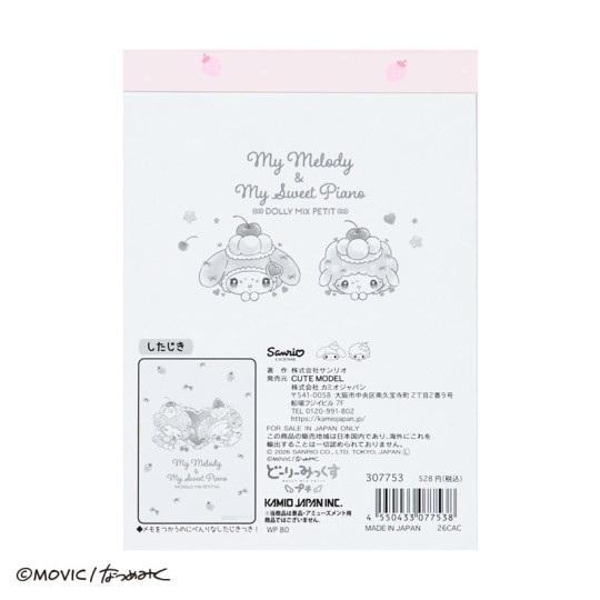 日本製 Sanrio x Dolly Mix My Melody x My Sweet Piano 便條紙
