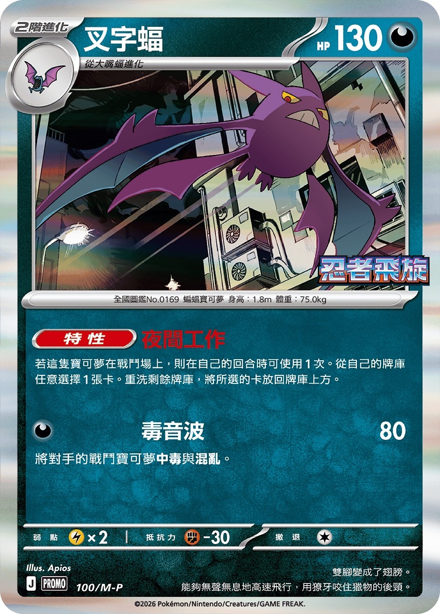 PROMOF 100/M-P 叉字蝠