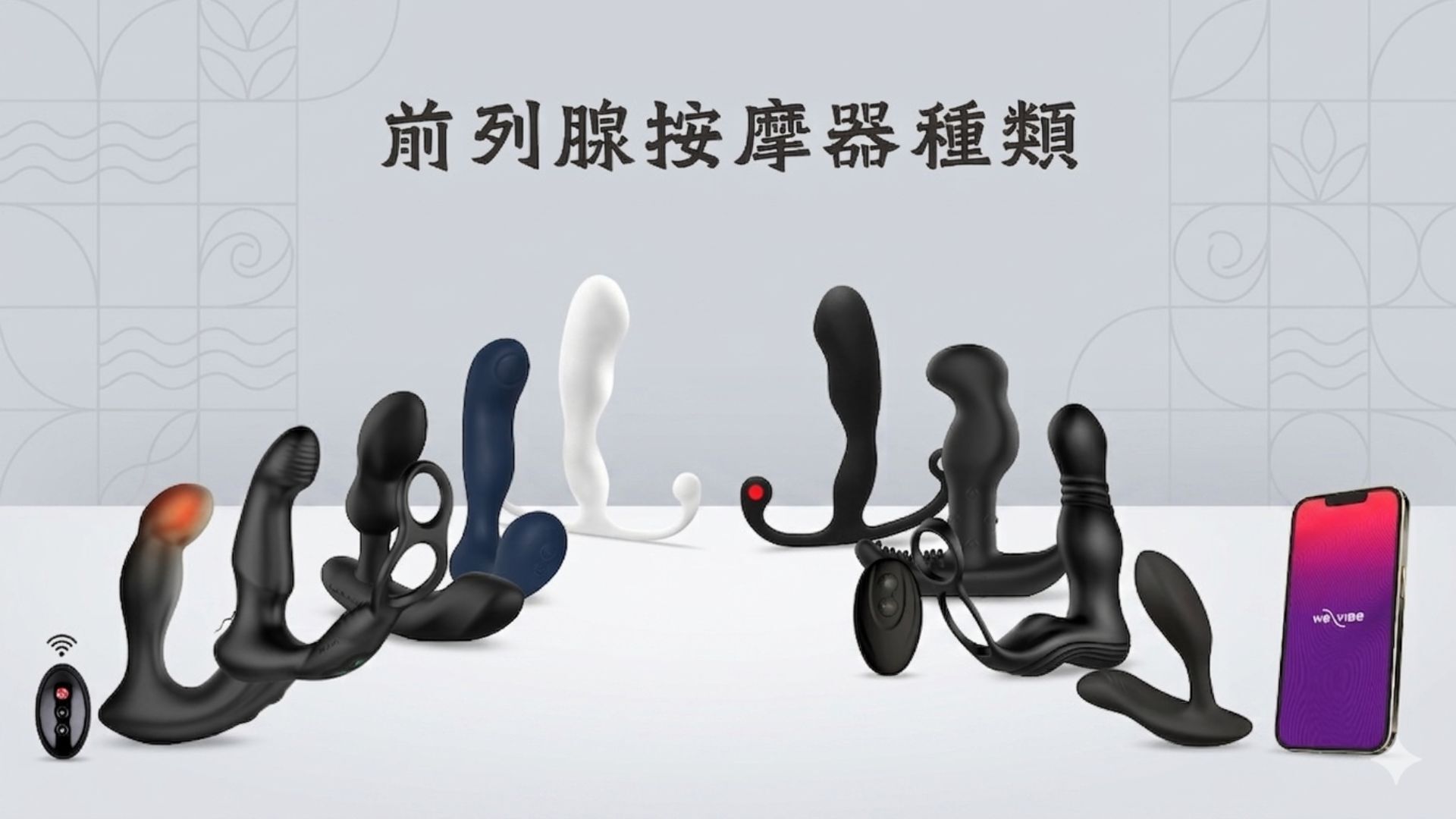 嚴選前列腺按摩器指南-種類