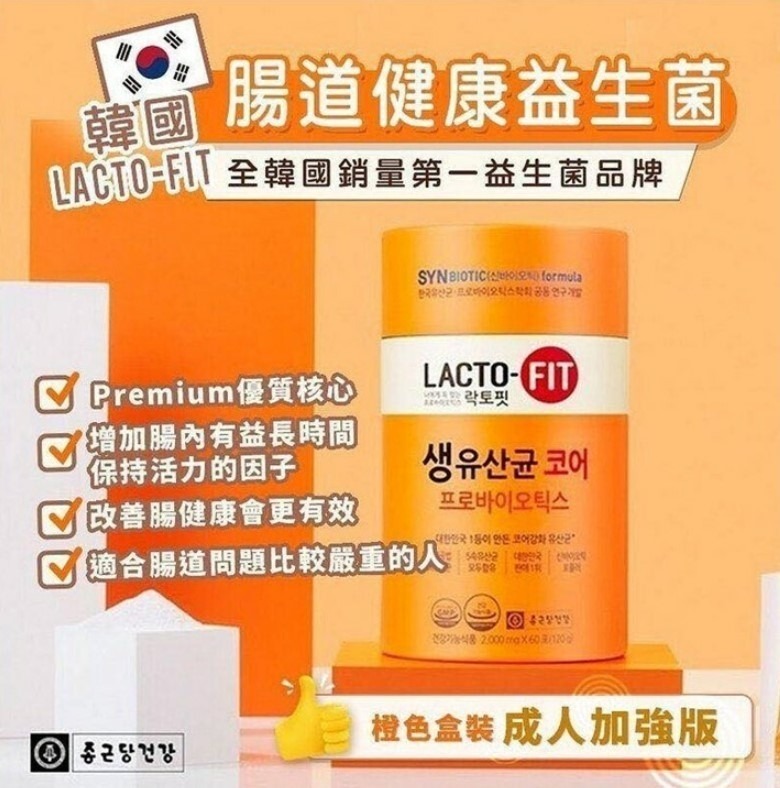 韓國 鐘根堂 LACTO-FIT Core Max增強版益生箘 60條 丨橙色