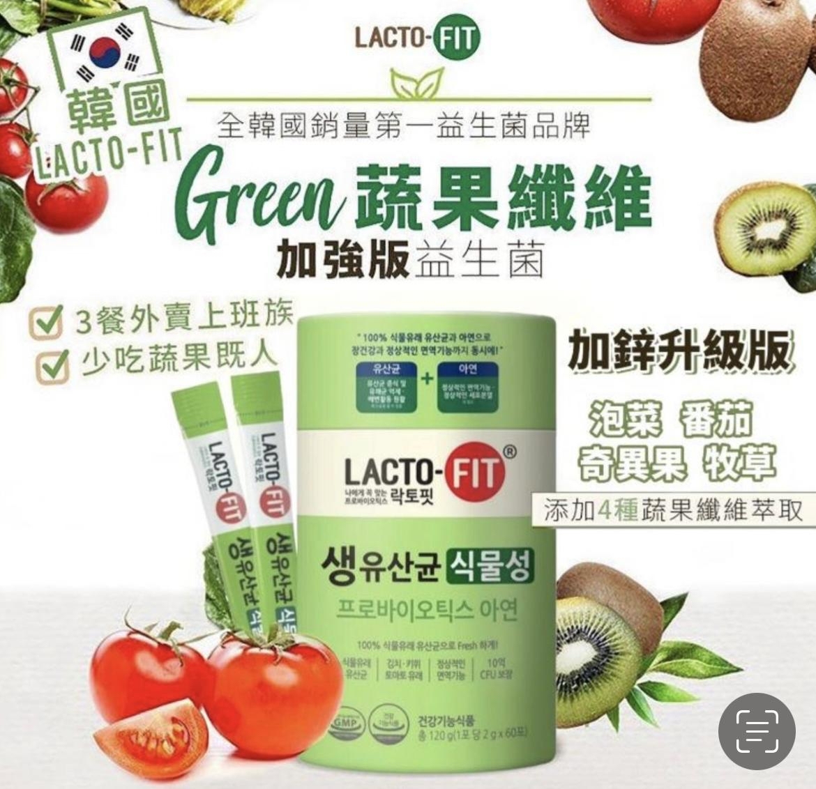 【現貨】韓國LACTO-FIT鍾根堂最新蔬果纖維加強版益生菌(1盒60包)