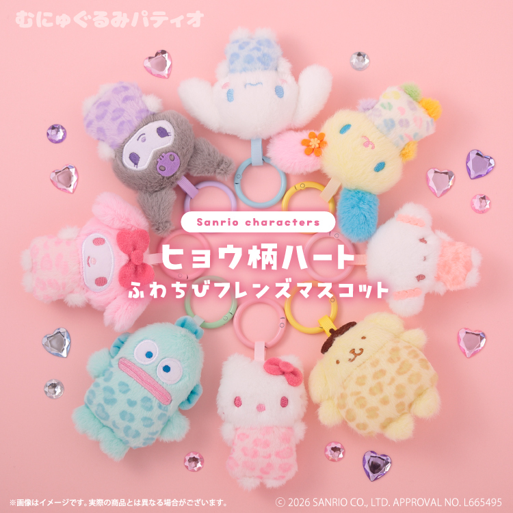 日本 Sanrio 彩色豹紋公仔匙扣