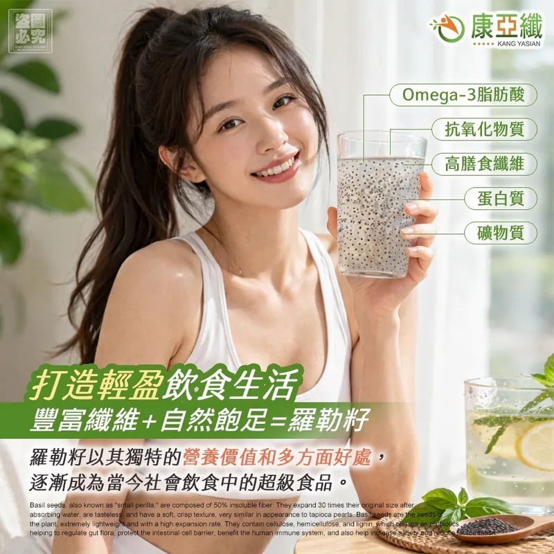康亞纖順暢聖品羅勒籽