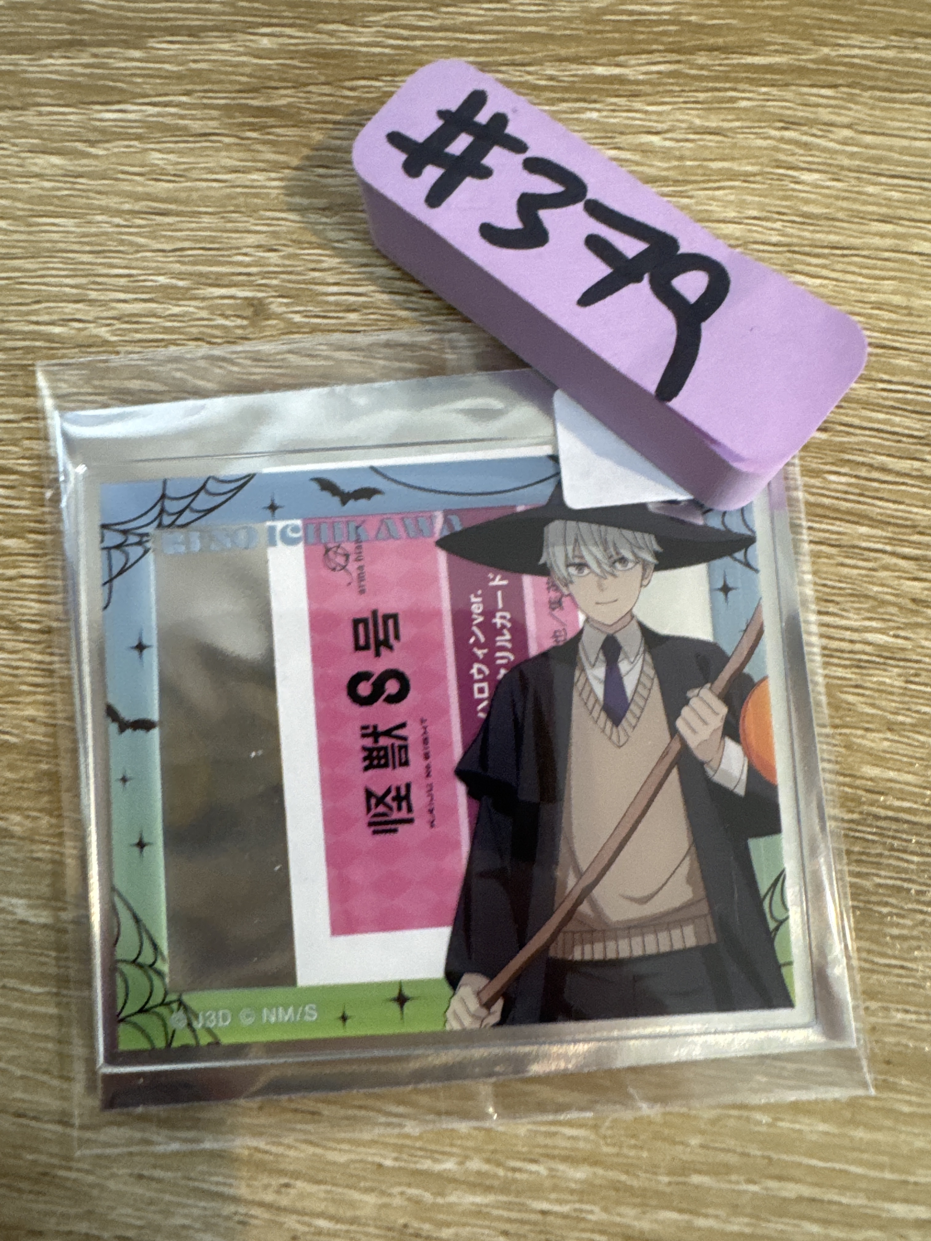 怪獸8號  市川 膠牌#379