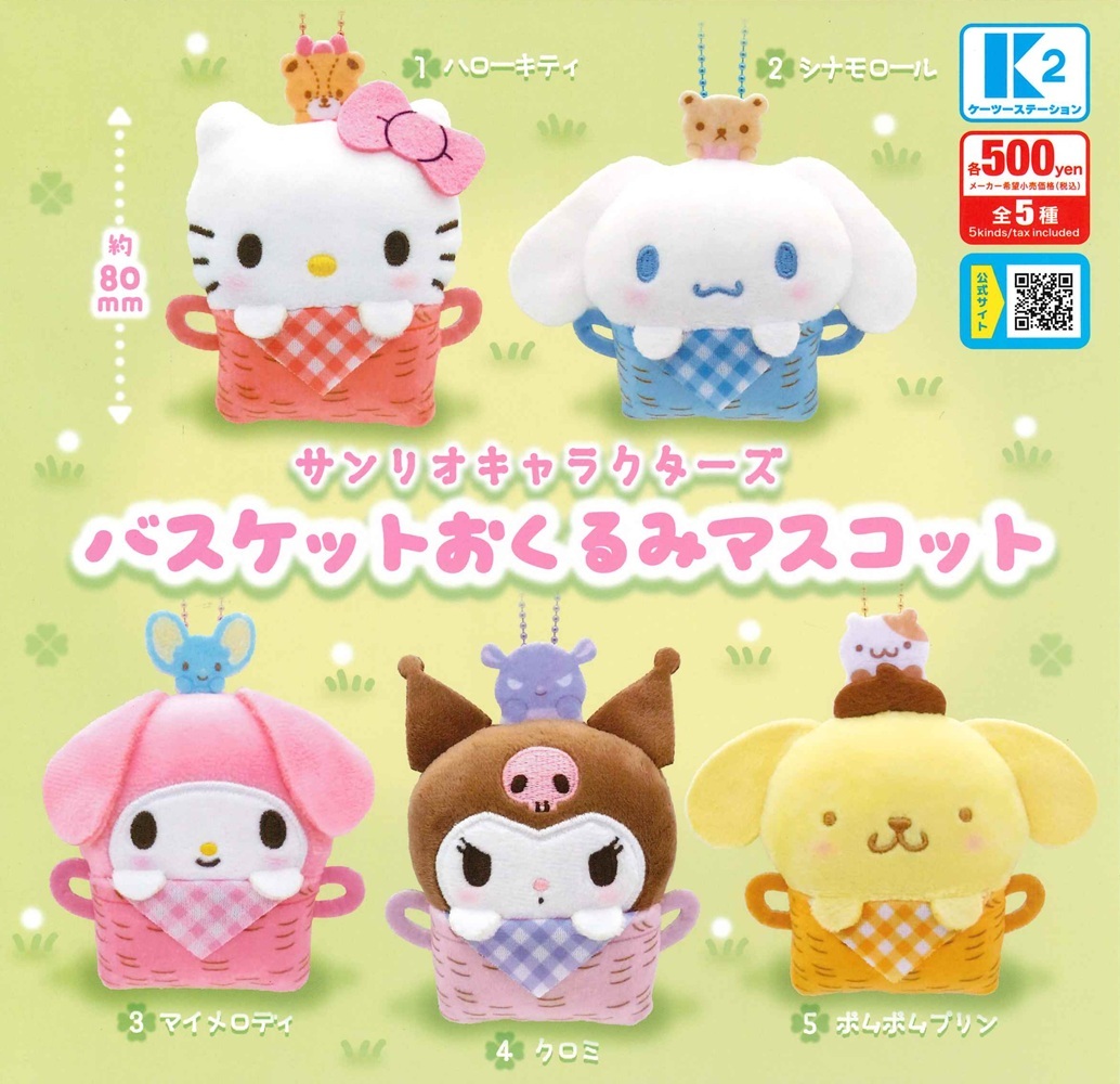 日本扭蛋 Sanrio 野餐籃好朋友BB公仔吊飾匙扣 (可揀款)