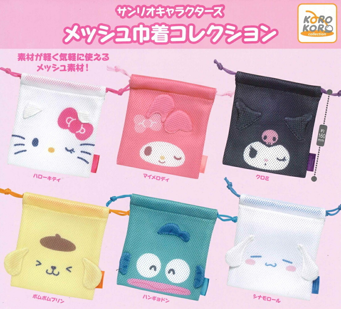 日本扭蛋 Sanrio 網紋大頭款束繩袋 (可揀款)