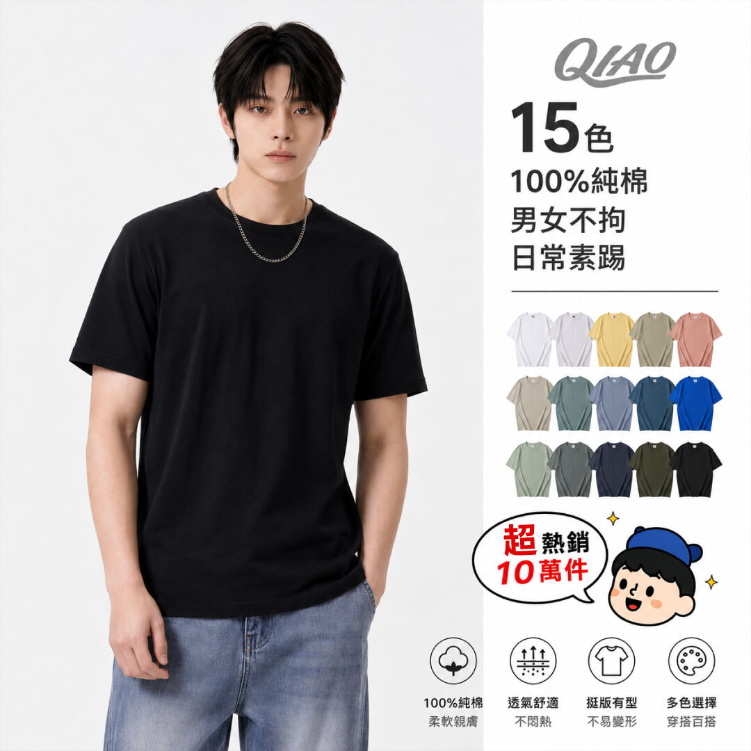 100%純棉 國民素Tee HB-8002