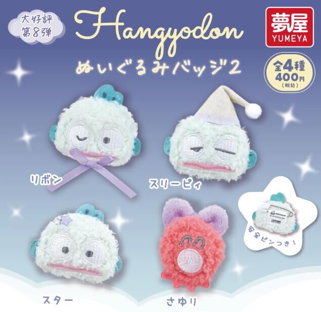 日本扭蛋 Sanrio Hangyodon 水怪 毛毛款頭形襟針 (可揀款)