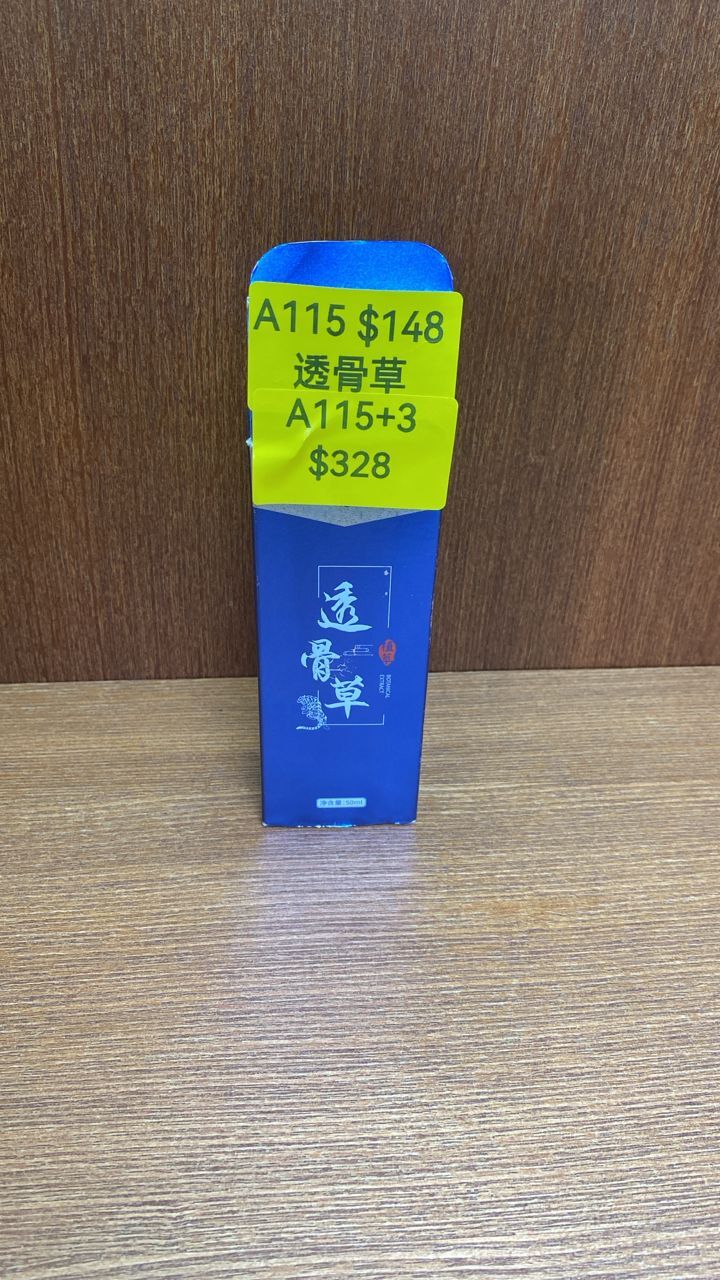 AB260520-A115-透骨草-