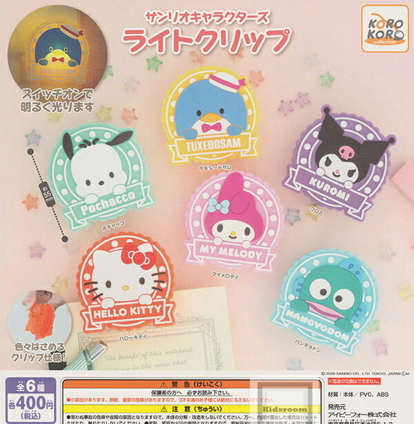日本扭蛋 Sanrio 可發光應援多用途夾 (可揀款)