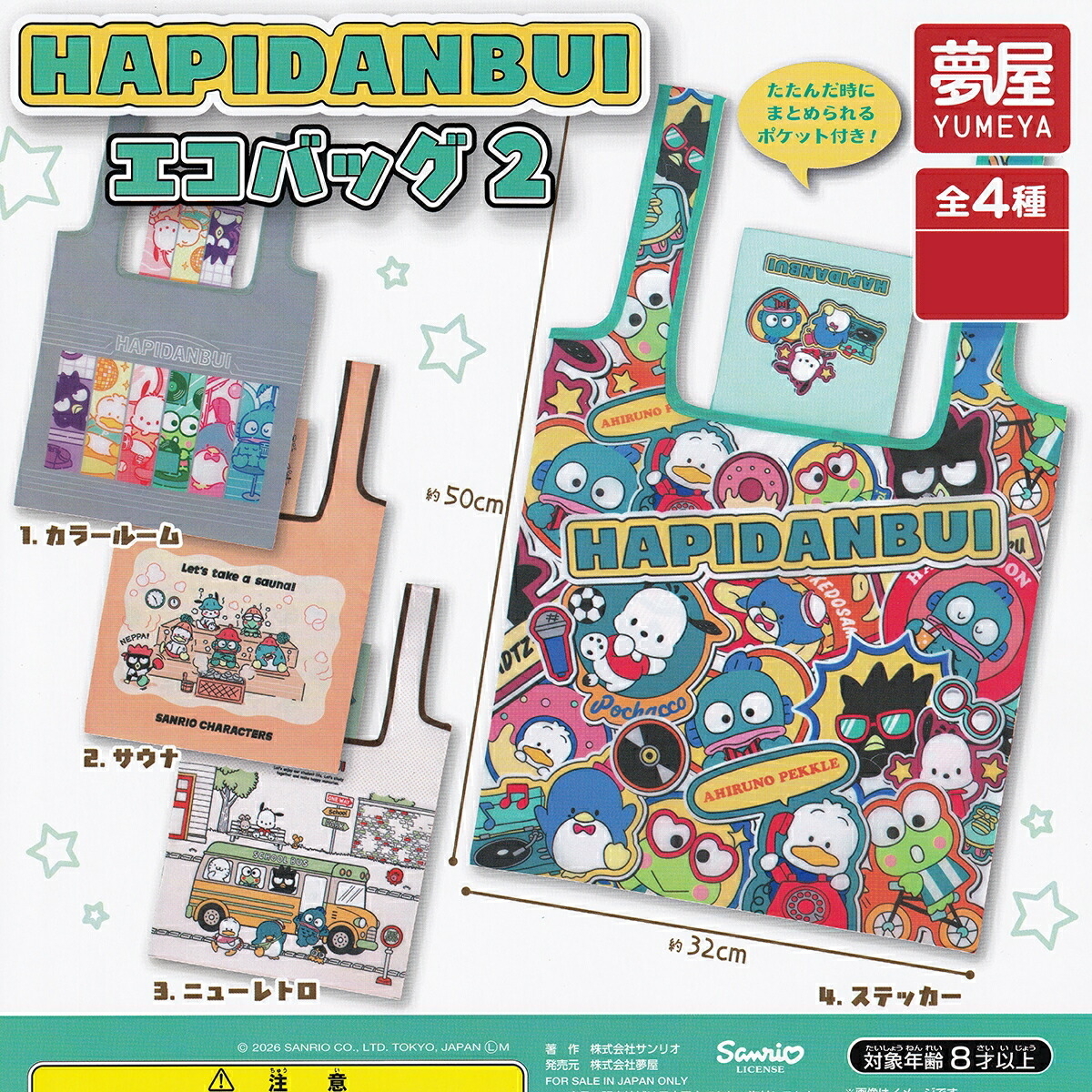 日本扭蛋 Sanrio Hapidanbui 可摺疊環保袋 (可揀款)