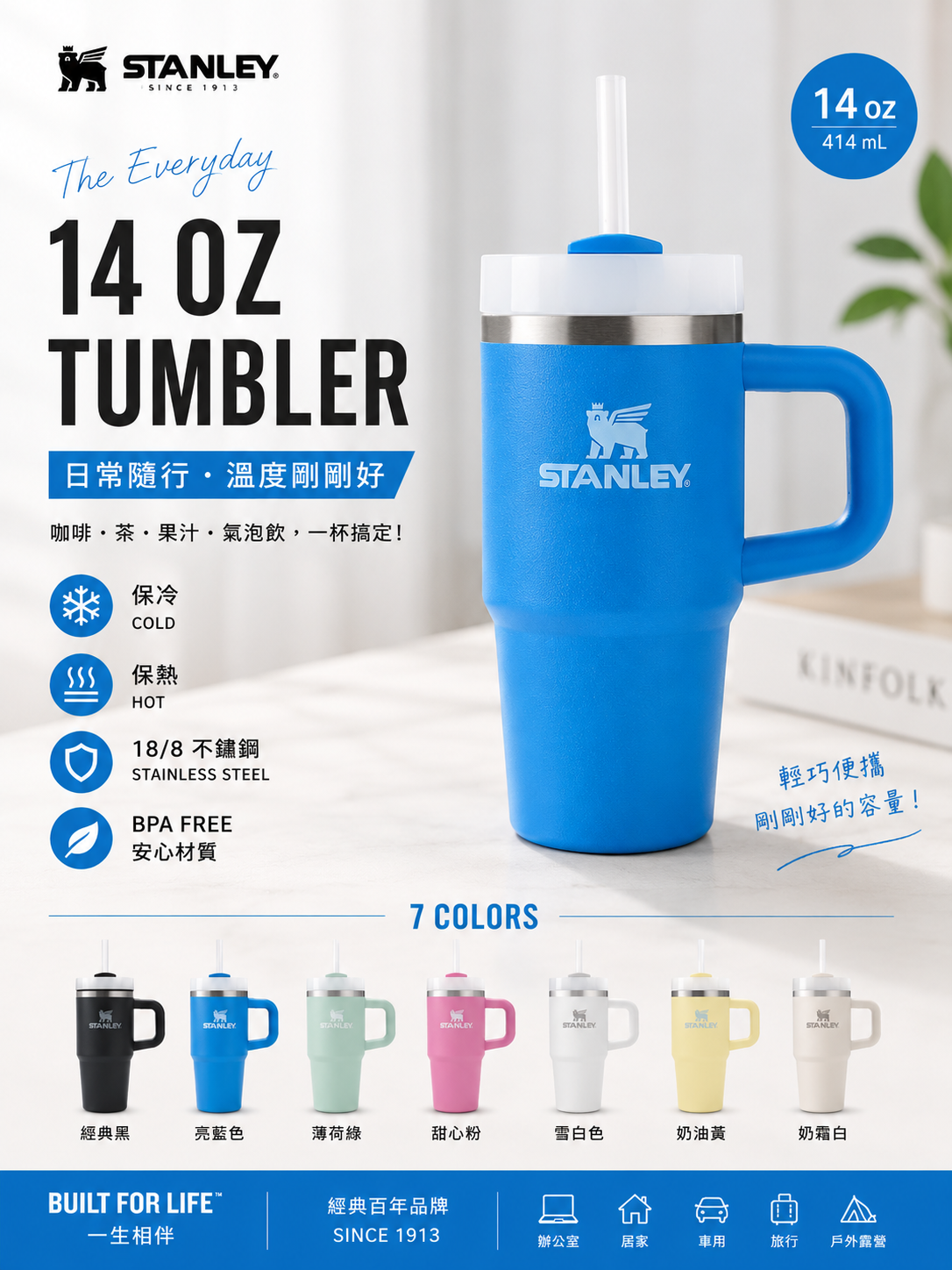 OBS469 Stanley 14oz 保溫吸管杯